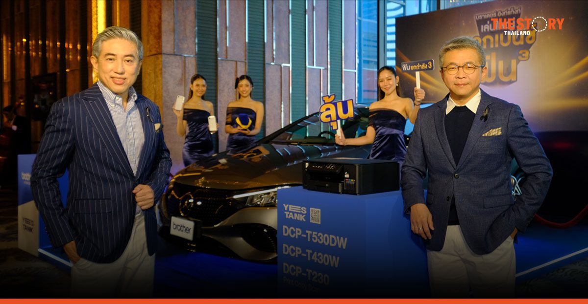 บราเดอร์ทุ่ม 30 ล้าน แจกเบนซ์ ฉลองเบอร์ 2 อิงก์แทงก์