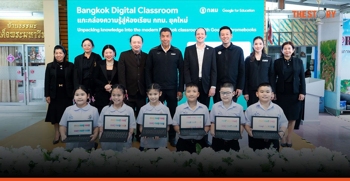 Google จับมือ กทม. หนุน ‘ห้องเรียนดิจิทัล’ มอบ Chromebook นำร่องใช้ Gemini for Education