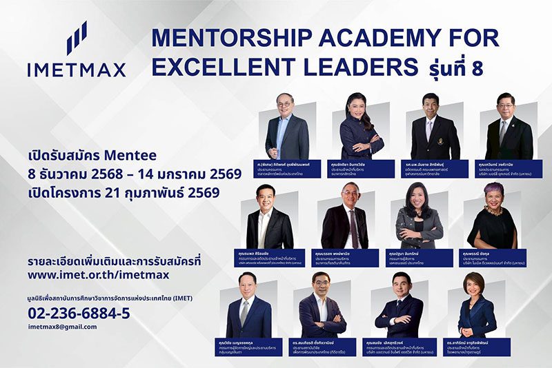 มูลนิธิ IMET สานต่อภารกิจสร้าง 'อุทยานผู้นำ' เปิดโครงการ IMET MAX รุ่นที่ 8 ปั้น 'คนเก่ง-คนดี' สู่สังคม