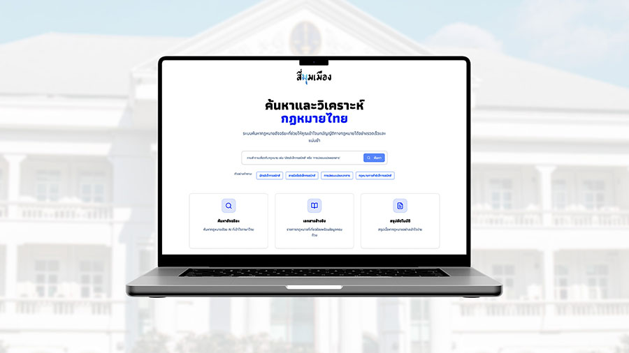 'สี่มุมเมือง': ยุทธศาสตร์ ‘วิสัย เอไอ’ ฝ่า Red Ocean สู่ Legal Blue Ocean